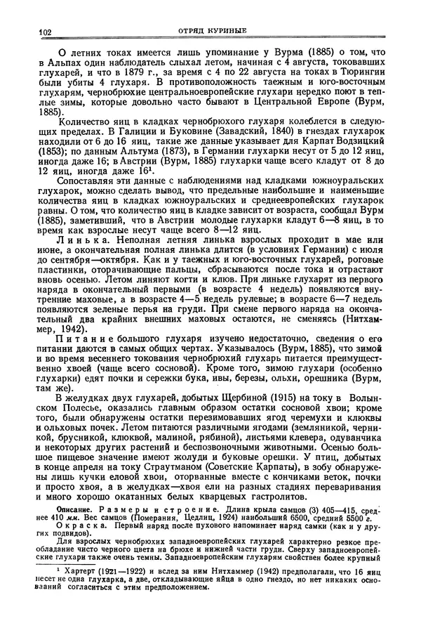 Коллектив авторов - Птицы Советского Союза. Том 4 - Страница № 102 Коллектив авторов - Птицы Советского Союза. Том 4 - Страница № 102