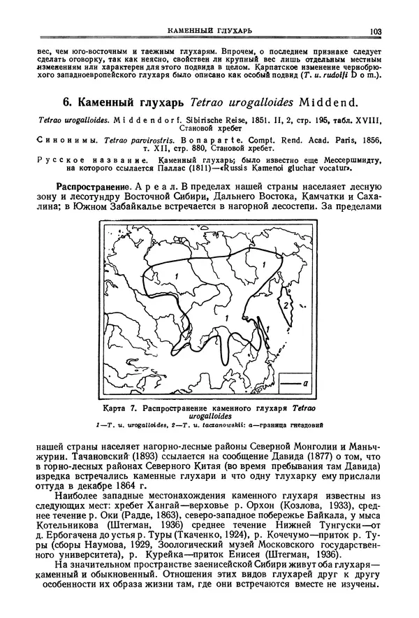 Коллектив авторов - Птицы Советского Союза. Том 4 - Страница № 103 Коллектив авторов - Птицы Советского Союза. Том 4 - Страница № 103
