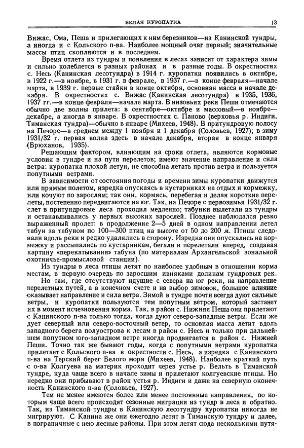 Коллектив авторов - Птицы Советского Союза. Том 4 - Страница № 13 Коллектив авторов - Птицы Советского Союза. Том 4 - Страница № 13