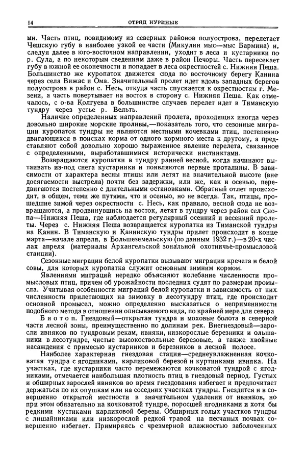 Коллектив авторов - Птицы Советского Союза. Том 4 - Страница № 14 Коллектив авторов - Птицы Советского Союза. Том 4 - Страница № 14
