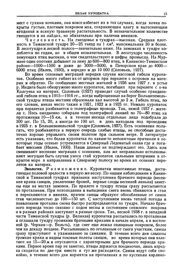 Коллектив авторов - Птицы Советского Союза. Том 4 - Страница № 15 Коллектив авторов - Птицы Советского Союза. Том 4 - Страница № 15