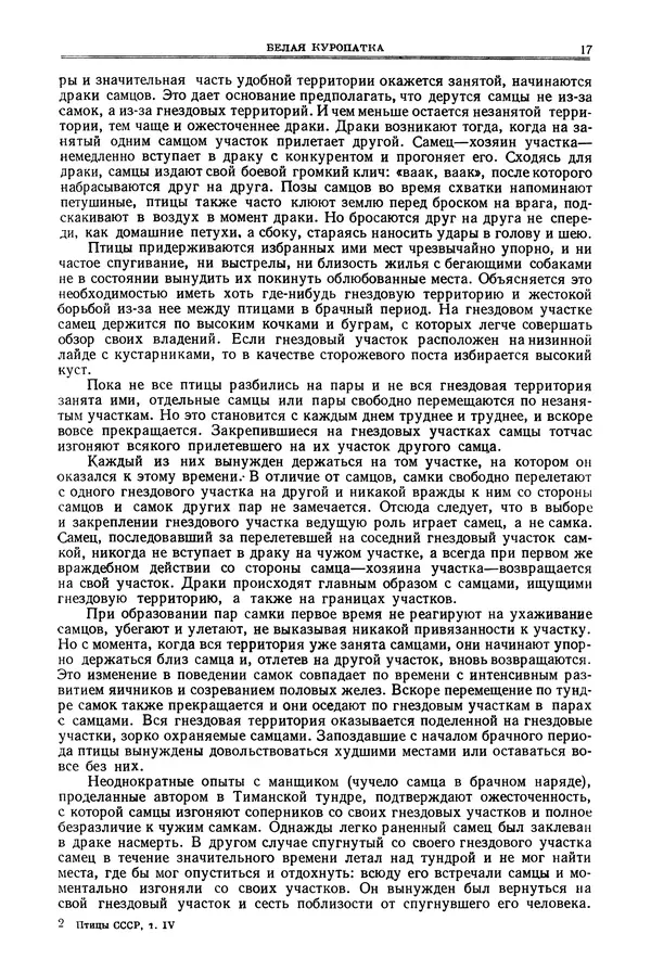 Коллектив авторов - Птицы Советского Союза. Том 4 - Страница № 17 Коллектив авторов - Птицы Советского Союза. Том 4 - Страница № 17