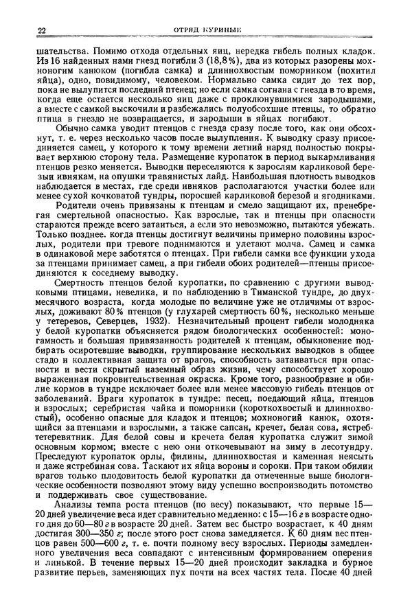 Коллектив авторов - Птицы Советского Союза. Том 4 - Страница № 22 Коллектив авторов - Птицы Советского Союза. Том 4 - Страница № 22