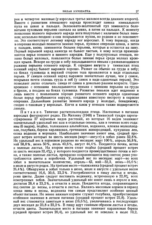 Коллектив авторов - Птицы Советского Союза. Том 4 - Страница № 27 Коллектив авторов - Птицы Советского Союза. Том 4 - Страница № 27