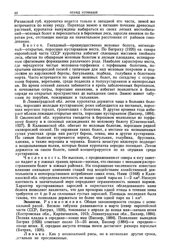 Коллектив авторов - Птицы Советского Союза. Том 4 - Страница № 32 Коллектив авторов - Птицы Советского Союза. Том 4 - Страница № 32