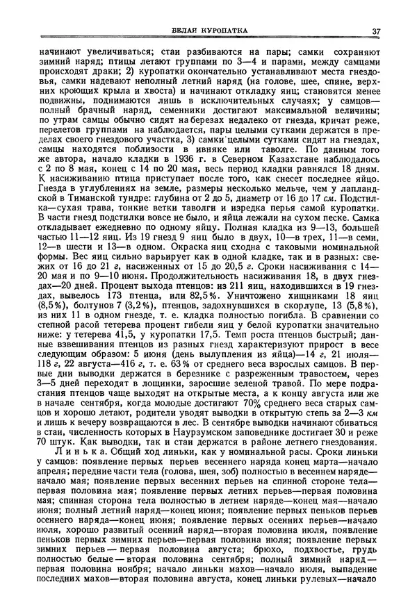 Коллектив авторов - Птицы Советского Союза. Том 4 - Страница № 37 Коллектив авторов - Птицы Советского Союза. Том 4 - Страница № 37