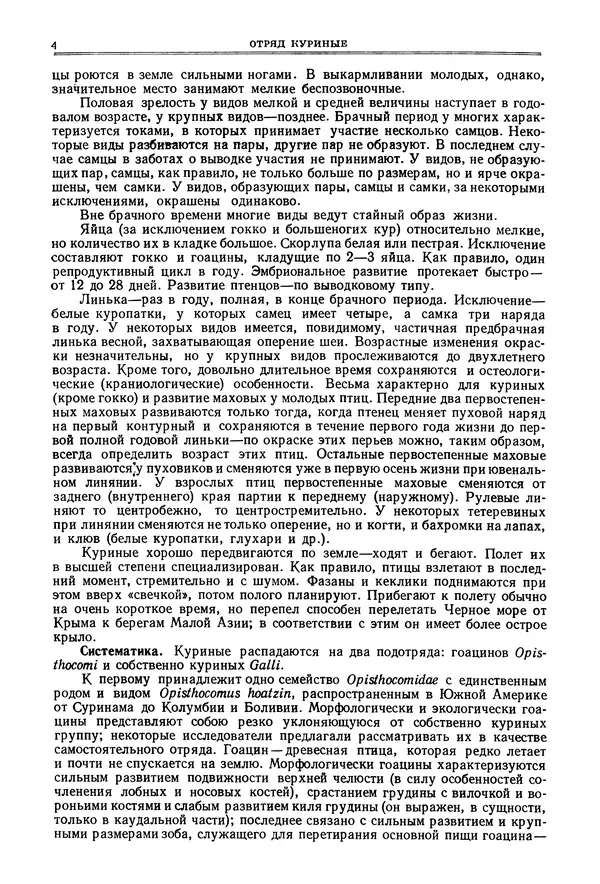 Коллектив авторов - Птицы Советского Союза. Том 4 - Страница № 4 Коллектив авторов - Птицы Советского Союза. Том 4 - Страница № 4