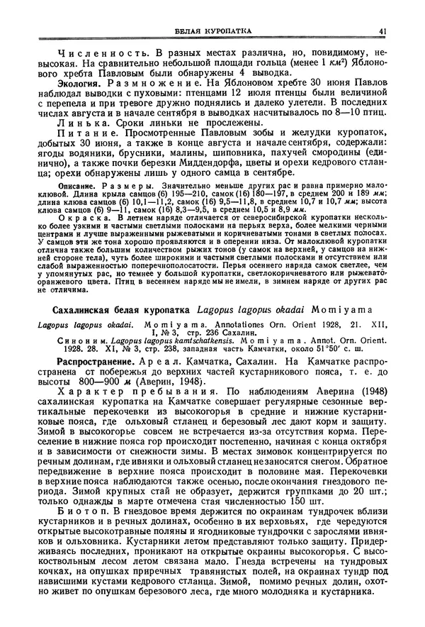 Коллектив авторов - Птицы Советского Союза. Том 4 - Страница № 41 Коллектив авторов - Птицы Советского Союза. Том 4 - Страница № 41