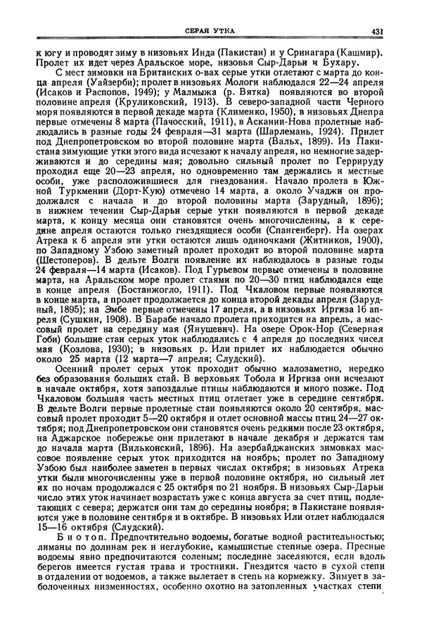 Коллектив авторов - Птицы Советского Союза. Том 4 - Страница № 106 Коллектив авторов - Птицы Советского Союза. Том 4 - Страница № 106