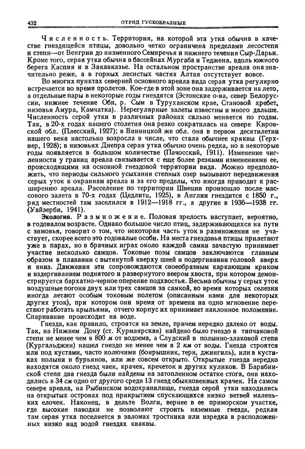 Коллектив авторов - Птицы Советского Союза. Том 4 - Страница № 107 Коллектив авторов - Птицы Советского Союза. Том 4 - Страница № 107
