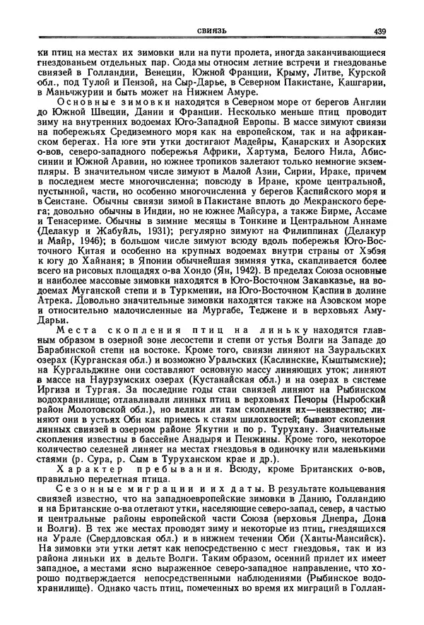 Коллектив авторов - Птицы Советского Союза. Том 4 - Страница № 114 Коллектив авторов - Птицы Советского Союза. Том 4 - Страница № 114
