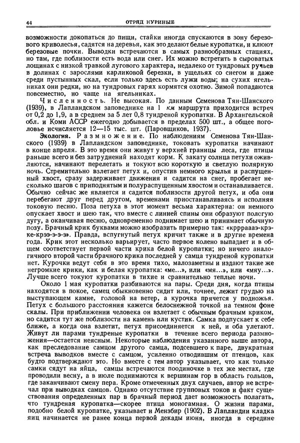 Коллектив авторов - Птицы Советского Союза. Том 4 - Страница № 44 Коллектив авторов - Птицы Советского Союза. Том 4 - Страница № 44