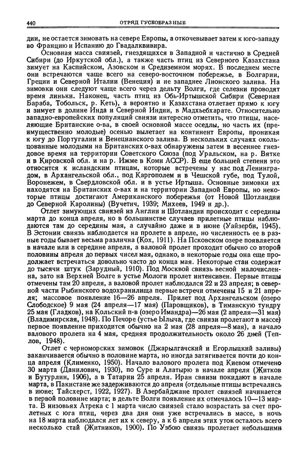 Коллектив авторов - Птицы Советского Союза. Том 4 - Страница № 115 Коллектив авторов - Птицы Советского Союза. Том 4 - Страница № 115