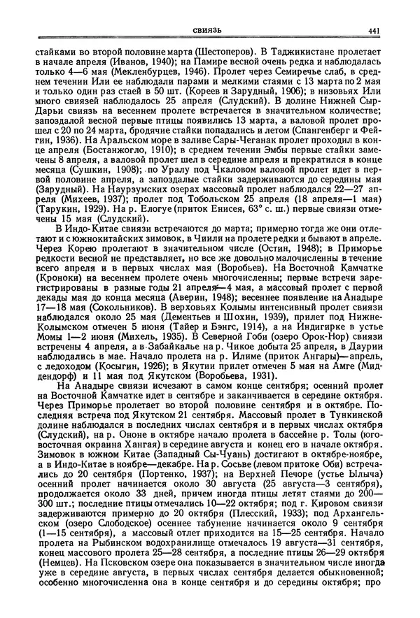 Коллектив авторов - Птицы Советского Союза. Том 4 - Страница № 116 Коллектив авторов - Птицы Советского Союза. Том 4 - Страница № 116