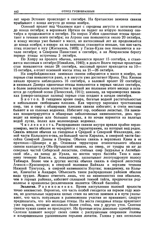 Коллектив авторов - Птицы Советского Союза. Том 4 - Страница № 117 Коллектив авторов - Птицы Советского Союза. Том 4 - Страница № 117