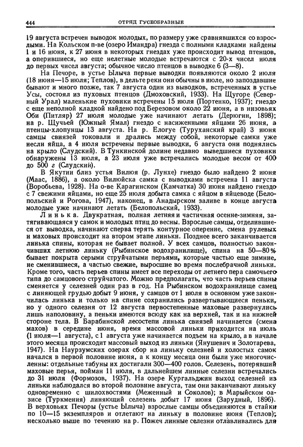 Коллектив авторов - Птицы Советского Союза. Том 4 - Страница № 119 Коллектив авторов - Птицы Советского Союза. Том 4 - Страница № 119