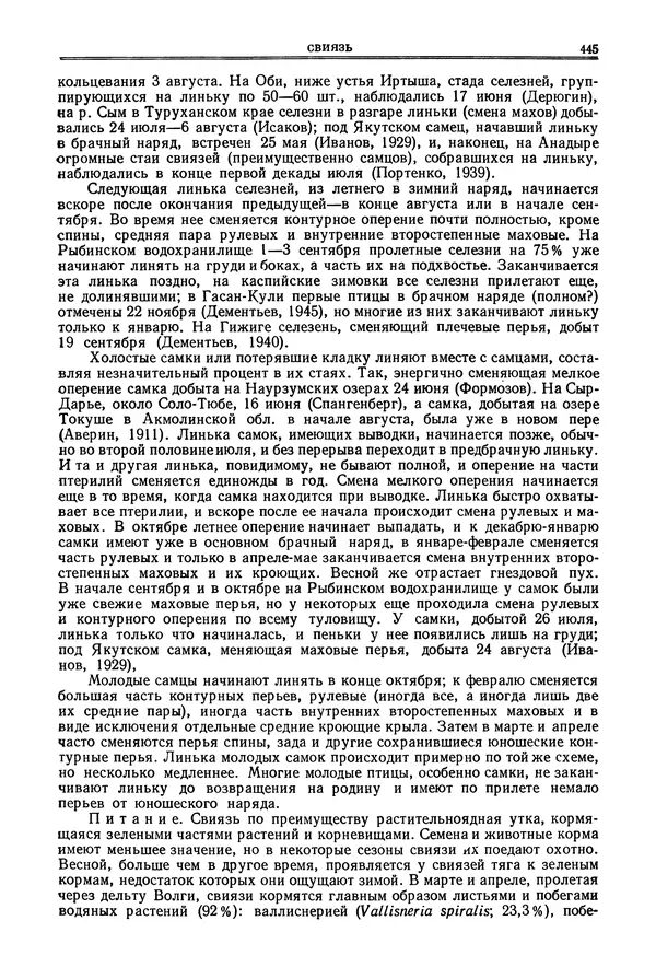 Коллектив авторов - Птицы Советского Союза. Том 4 - Страница № 120 Коллектив авторов - Птицы Советского Союза. Том 4 - Страница № 120