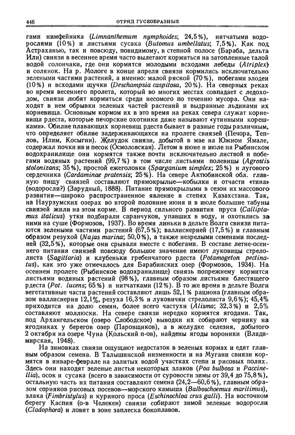 Коллектив авторов - Птицы Советского Союза. Том 4 - Страница № 121 Коллектив авторов - Птицы Советского Союза. Том 4 - Страница № 121