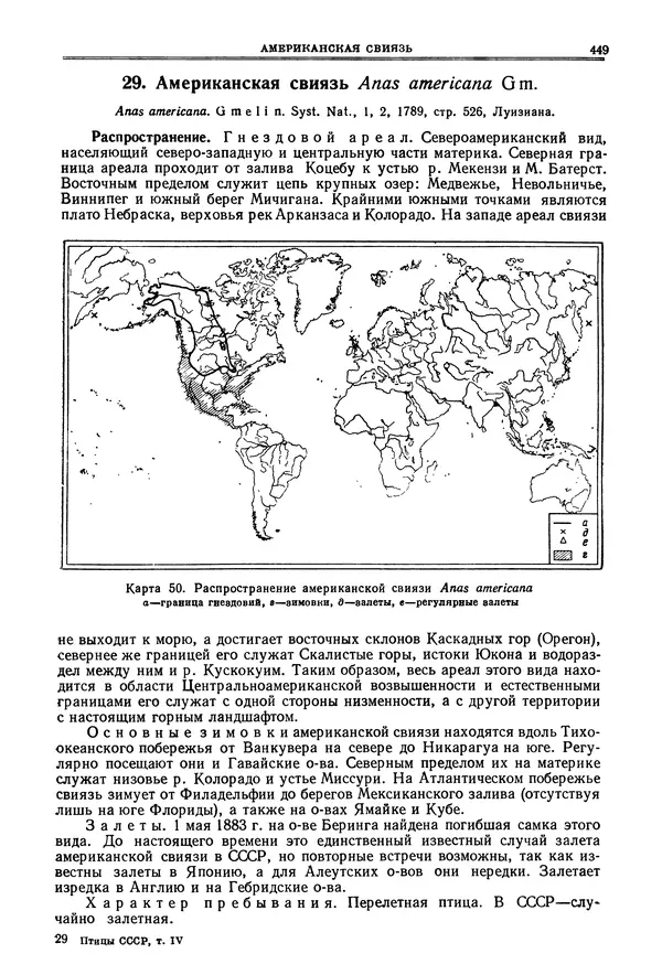 Коллектив авторов - Птицы Советского Союза. Том 4 - Страница № 124 Коллектив авторов - Птицы Советского Союза. Том 4 - Страница № 124
