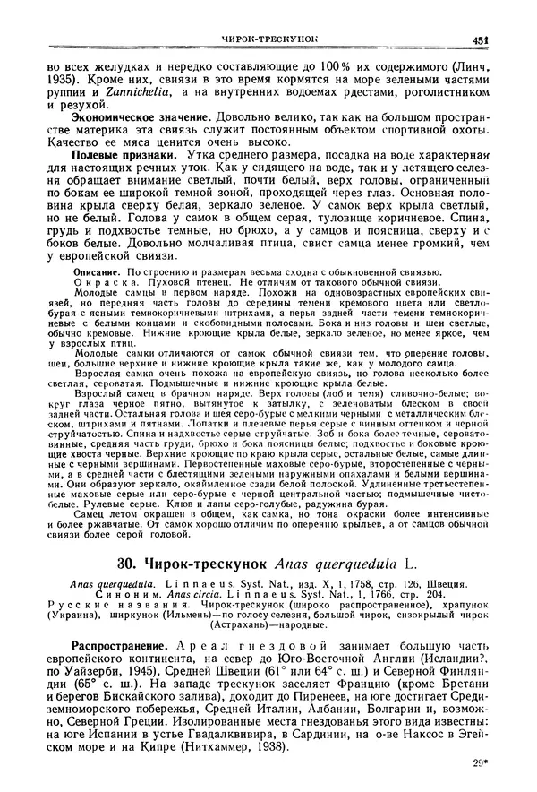 Коллектив авторов - Птицы Советского Союза. Том 4 - Страница № 126 Коллектив авторов - Птицы Советского Союза. Том 4 - Страница № 126