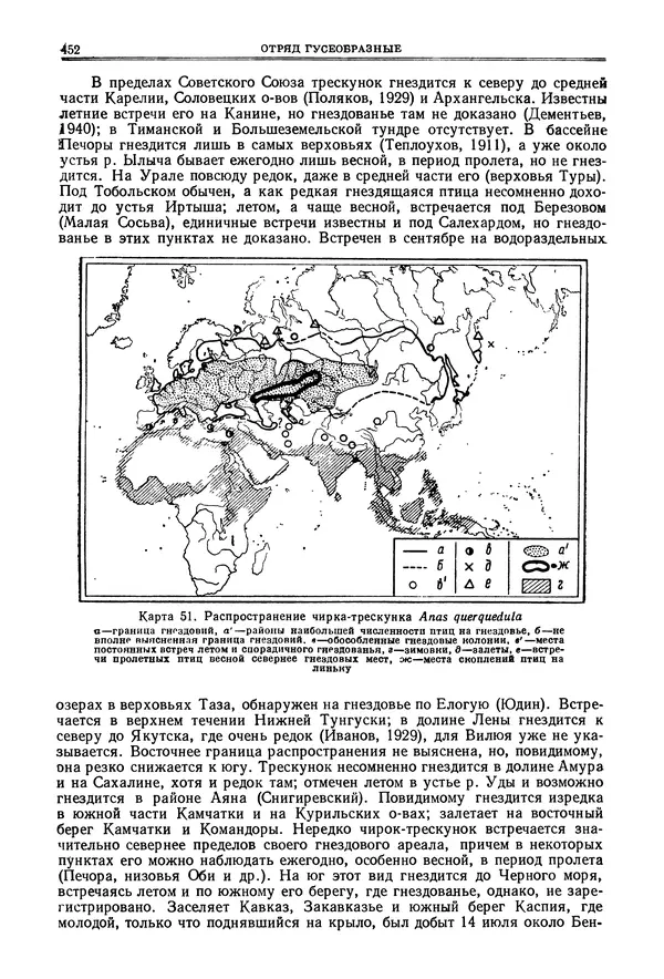 Коллектив авторов - Птицы Советского Союза. Том 4 - Страница № 127 Коллектив авторов - Птицы Советского Союза. Том 4 - Страница № 127