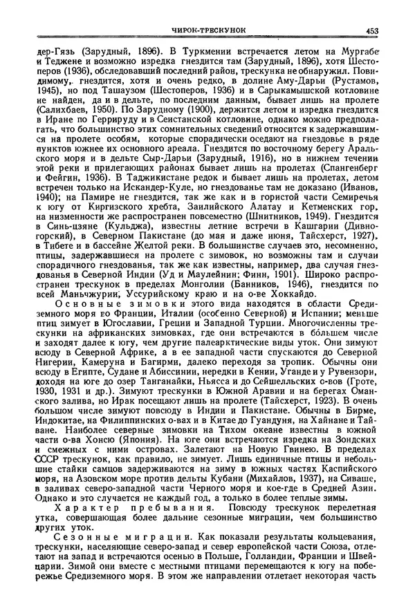 Коллектив авторов - Птицы Советского Союза. Том 4 - Страница № 128 Коллектив авторов - Птицы Советского Союза. Том 4 - Страница № 128