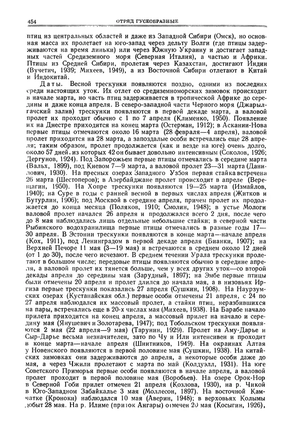 Коллектив авторов - Птицы Советского Союза. Том 4 - Страница № 129 Коллектив авторов - Птицы Советского Союза. Том 4 - Страница № 129