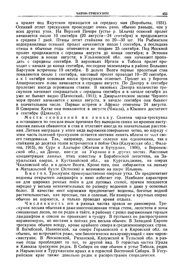 Коллектив авторов - Птицы Советского Союза. Том 4 - Страница № 130 Коллектив авторов - Птицы Советского Союза. Том 4 - Страница № 130
