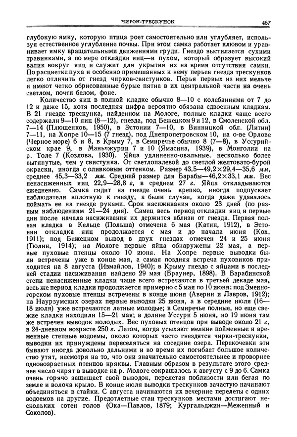Коллектив авторов - Птицы Советского Союза. Том 4 - Страница № 132 Коллектив авторов - Птицы Советского Союза. Том 4 - Страница № 132
