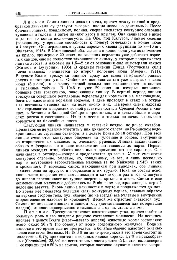 Коллектив авторов - Птицы Советского Союза. Том 4 - Страница № 133 Коллектив авторов - Птицы Советского Союза. Том 4 - Страница № 133