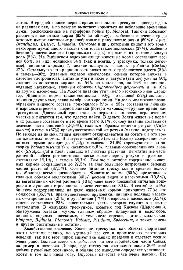 Коллектив авторов - Птицы Советского Союза. Том 4 - Страница № 134 Коллектив авторов - Птицы Советского Союза. Том 4 - Страница № 134