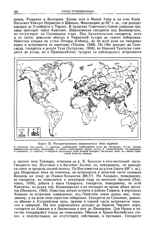 Коллектив авторов - Птицы Советского Союза. Том 4 - Страница № 137 Коллектив авторов - Птицы Советского Союза. Том 4 - Страница № 137