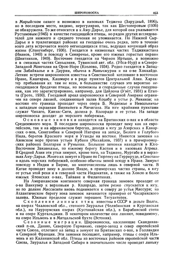 Коллектив авторов - Птицы Советского Союза. Том 4 - Страница № 138 Коллектив авторов - Птицы Советского Союза. Том 4 - Страница № 138
