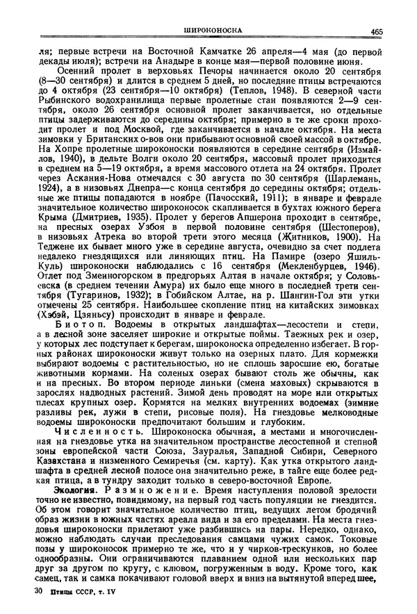 Коллектив авторов - Птицы Советского Союза. Том 4 - Страница № 140 Коллектив авторов - Птицы Советского Союза. Том 4 - Страница № 140
