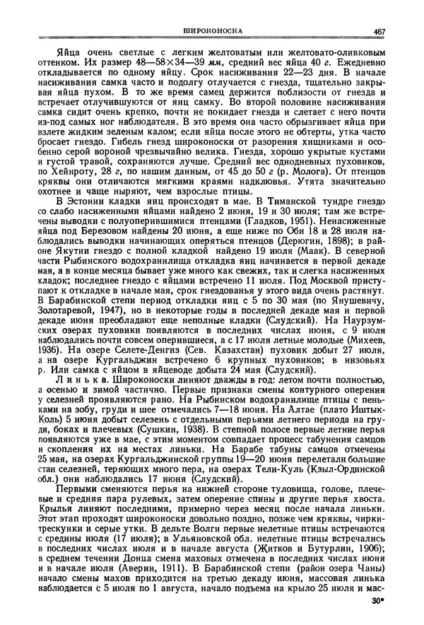 Коллектив авторов - Птицы Советского Союза. Том 4 - Страница № 142 Коллектив авторов - Птицы Советского Союза. Том 4 - Страница № 142