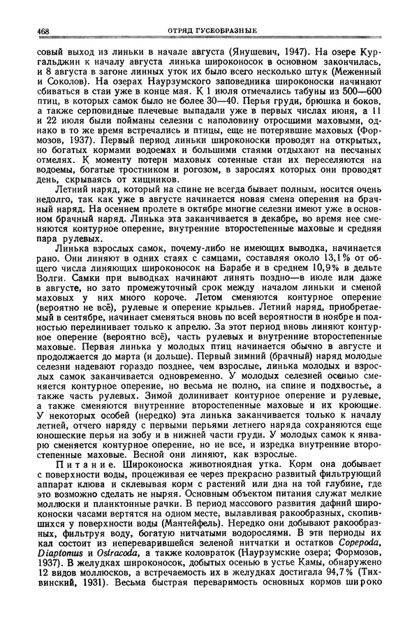 Коллектив авторов - Птицы Советского Союза. Том 4 - Страница № 143 Коллектив авторов - Птицы Советского Союза. Том 4 - Страница № 143