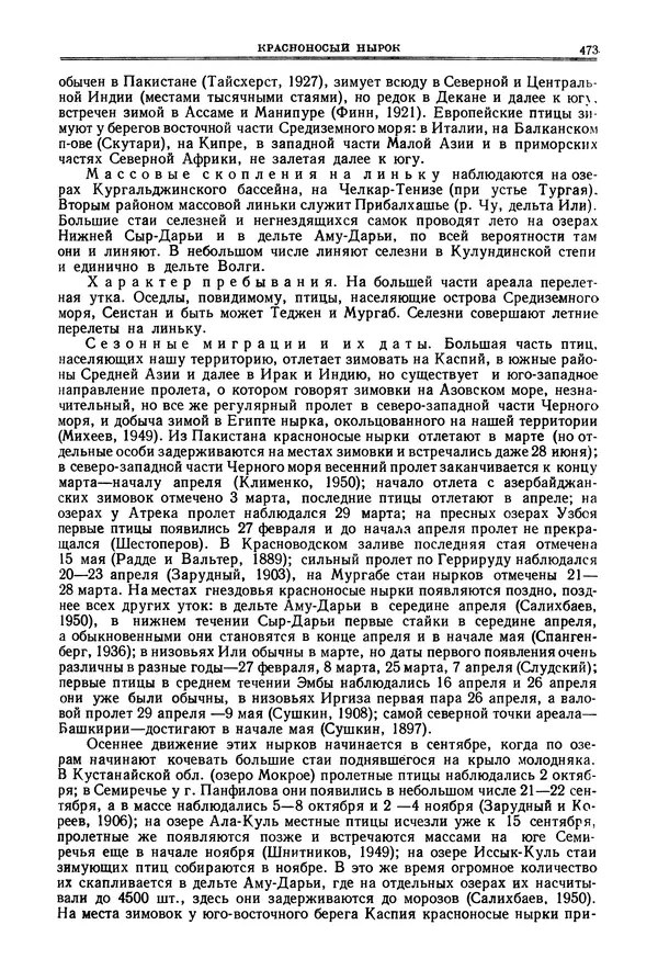 Коллектив авторов - Птицы Советского Союза. Том 4 - Страница № 148 Коллектив авторов - Птицы Советского Союза. Том 4 - Страница № 148