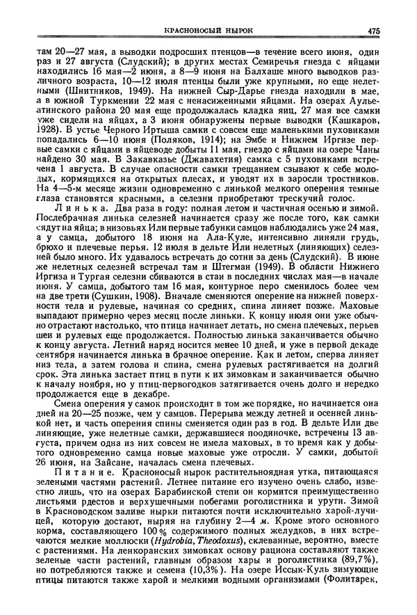Коллектив авторов - Птицы Советского Союза. Том 4 - Страница № 150 Коллектив авторов - Птицы Советского Союза. Том 4 - Страница № 150