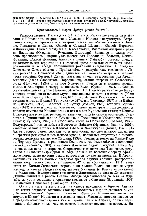 Коллектив авторов - Птицы Советского Союза. Том 4 - Страница № 154 Коллектив авторов - Птицы Советского Союза. Том 4 - Страница № 154