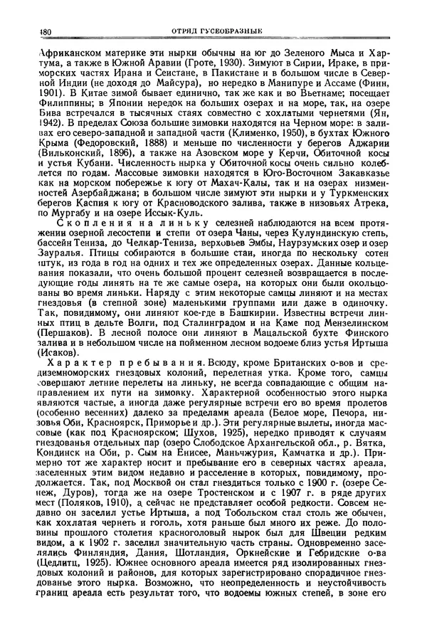 Коллектив авторов - Птицы Советского Союза. Том 4 - Страница № 155 Коллектив авторов - Птицы Советского Союза. Том 4 - Страница № 155