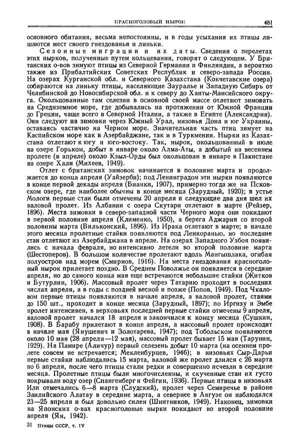 Коллектив авторов - Птицы Советского Союза. Том 4 - Страница № 156 Коллектив авторов - Птицы Советского Союза. Том 4 - Страница № 156