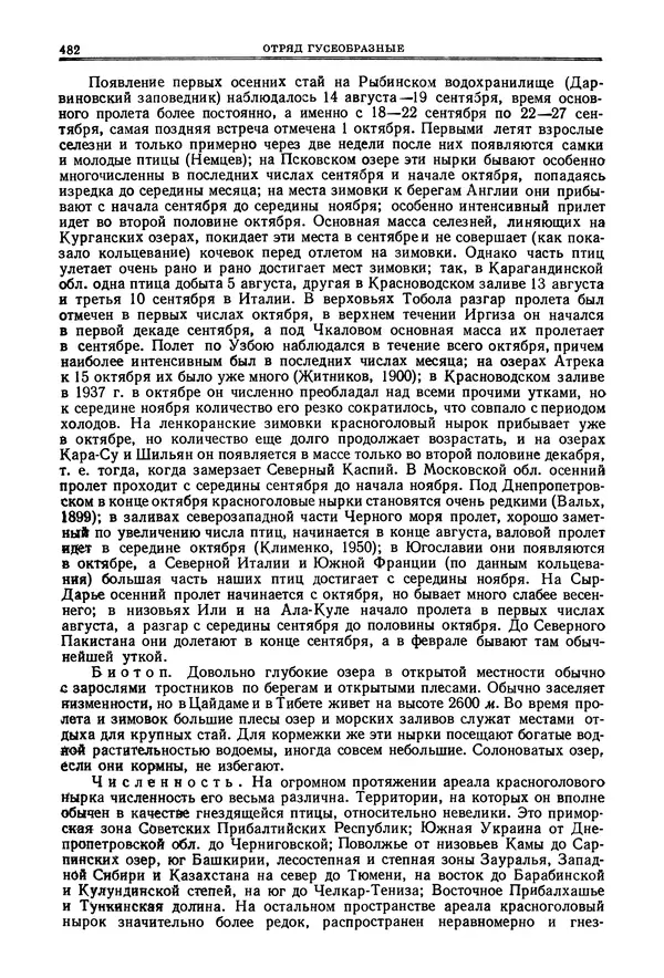 Коллектив авторов - Птицы Советского Союза. Том 4 - Страница № 157 Коллектив авторов - Птицы Советского Союза. Том 4 - Страница № 157