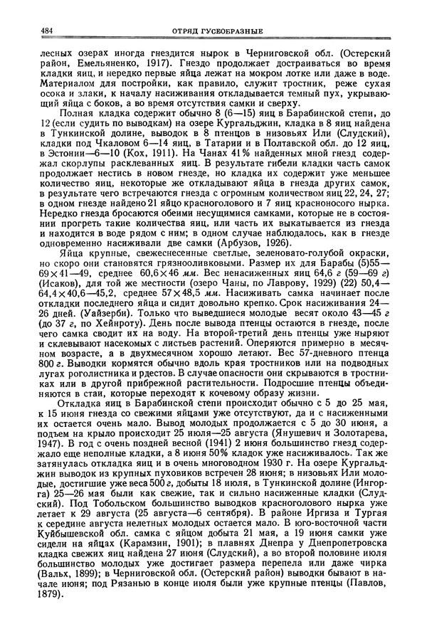 Коллектив авторов - Птицы Советского Союза. Том 4 - Страница № 159 Коллектив авторов - Птицы Советского Союза. Том 4 - Страница № 159