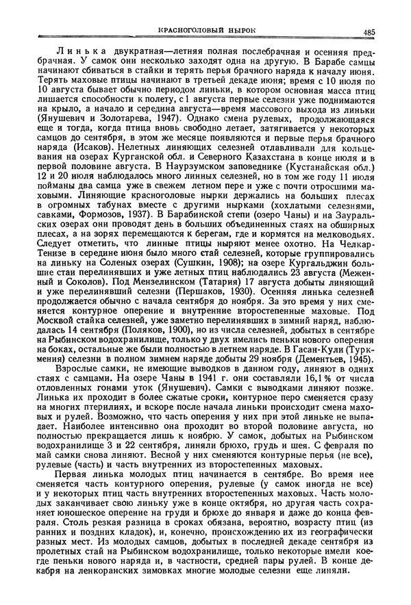 Коллектив авторов - Птицы Советского Союза. Том 4 - Страница № 160 Коллектив авторов - Птицы Советского Союза. Том 4 - Страница № 160