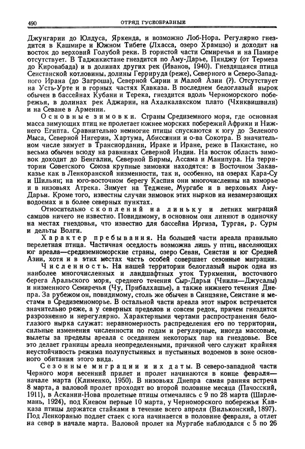 Коллектив авторов - Птицы Советского Союза. Том 4 - Страница № 165 Коллектив авторов - Птицы Советского Союза. Том 4 - Страница № 165