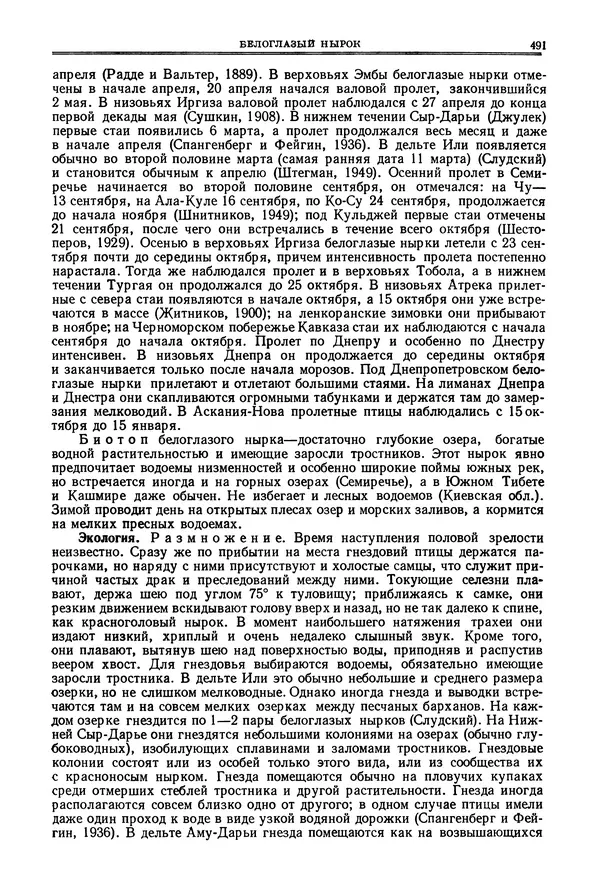 Коллектив авторов - Птицы Советского Союза. Том 4 - Страница № 166 Коллектив авторов - Птицы Советского Союза. Том 4 - Страница № 166
