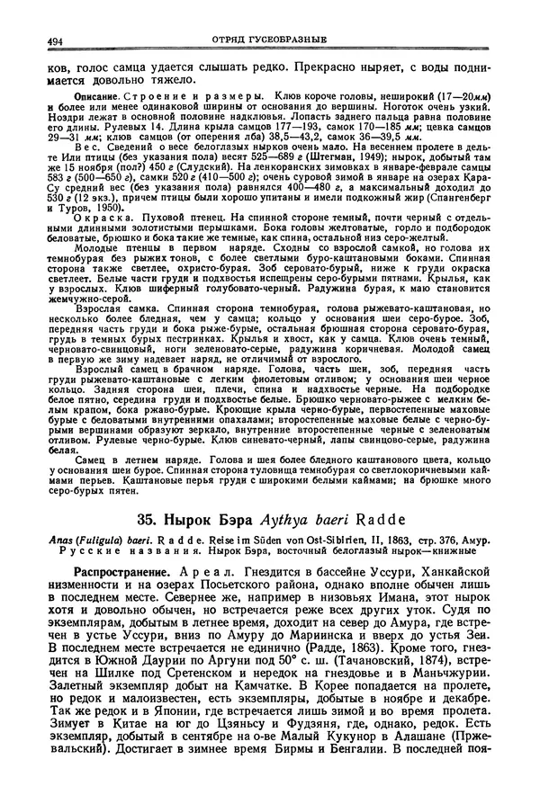 Коллектив авторов - Птицы Советского Союза. Том 4 - Страница № 169 Коллектив авторов - Птицы Советского Союза. Том 4 - Страница № 169