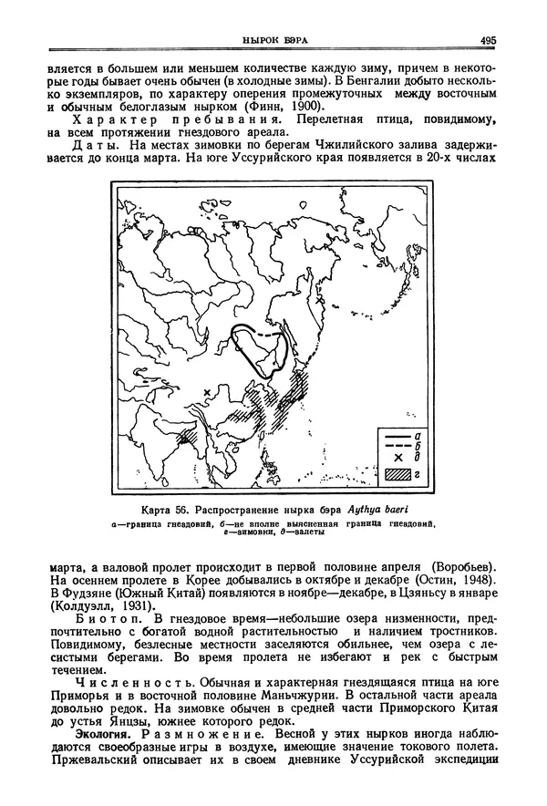 Коллектив авторов - Птицы Советского Союза. Том 4 - Страница № 170 Коллектив авторов - Птицы Советского Союза. Том 4 - Страница № 170