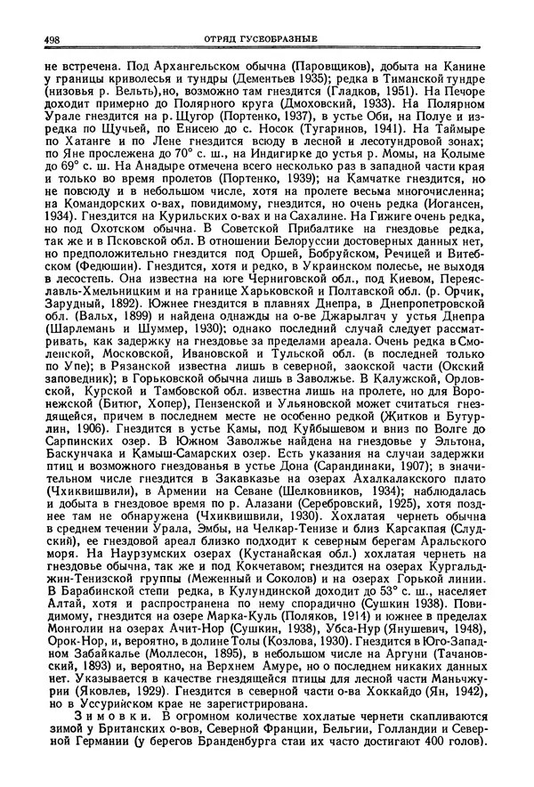 Коллектив авторов - Птицы Советского Союза. Том 4 - Страница № 173 Коллектив авторов - Птицы Советского Союза. Том 4 - Страница № 173
