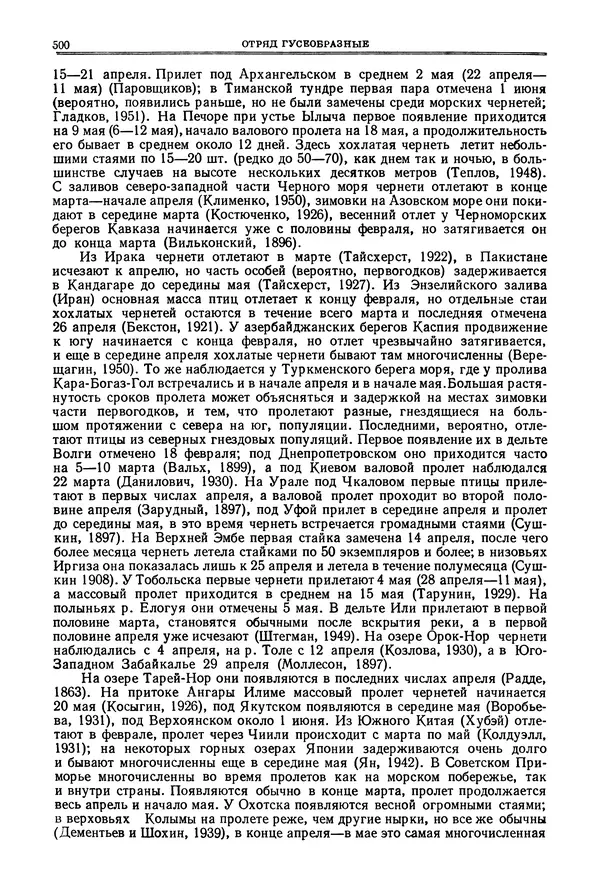 Коллектив авторов - Птицы Советского Союза. Том 4 - Страница № 175 Коллектив авторов - Птицы Советского Союза. Том 4 - Страница № 175